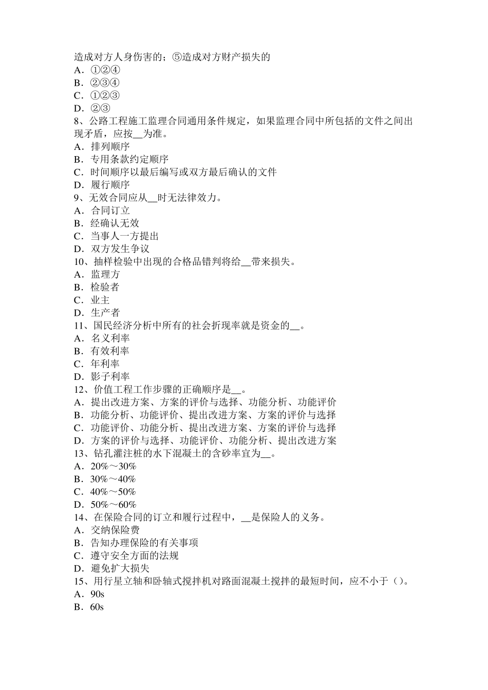 山西2016年公路造价师理论与法规：公路建设项目考试题_第2页