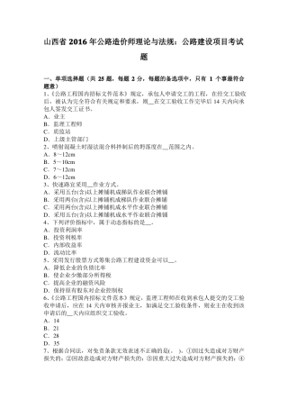 山西2016年公路造价师理论与法规：公路建设项目考试题