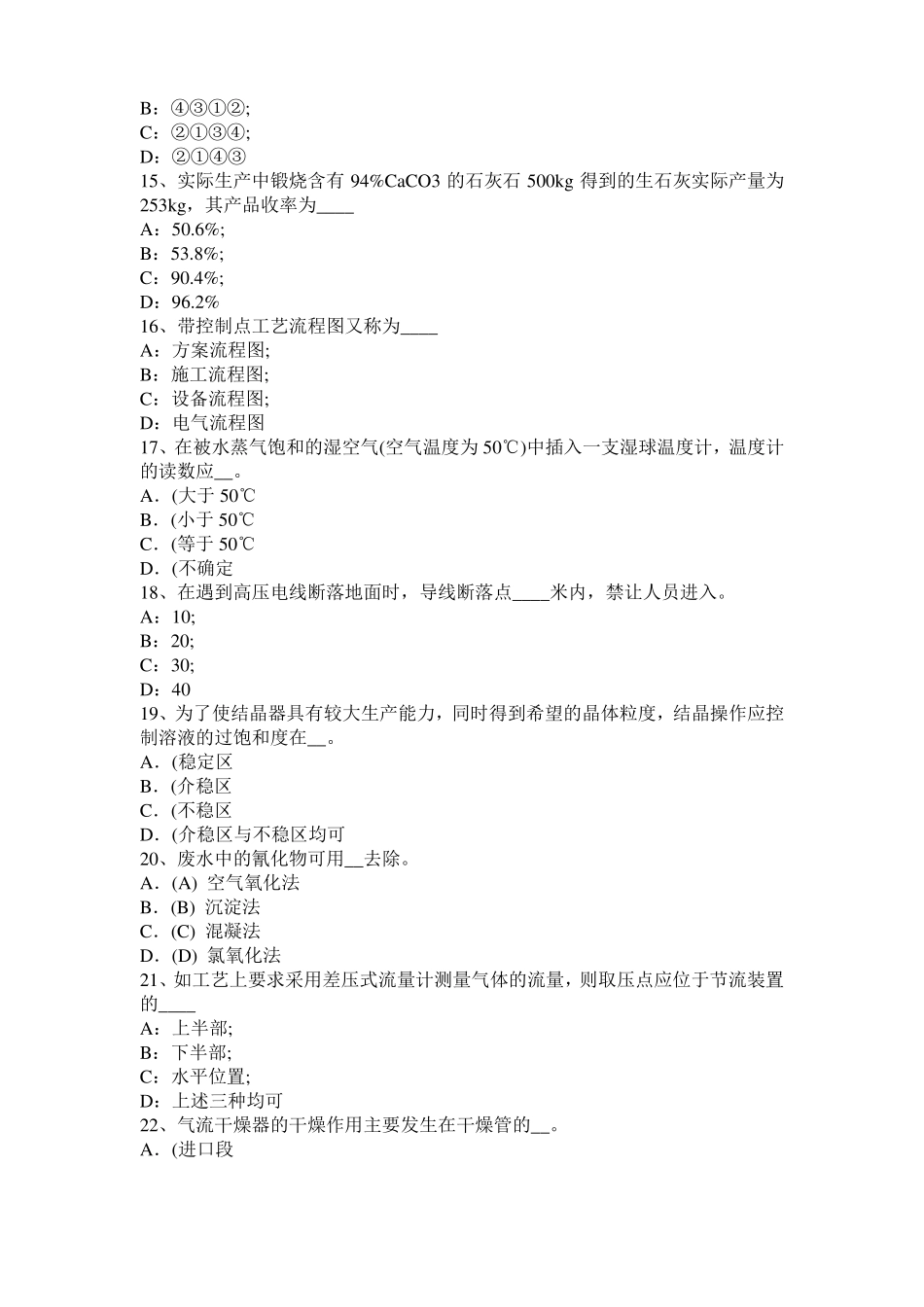 山西2016年化工工程师专业知识：耐腐蚀考试试题_第3页