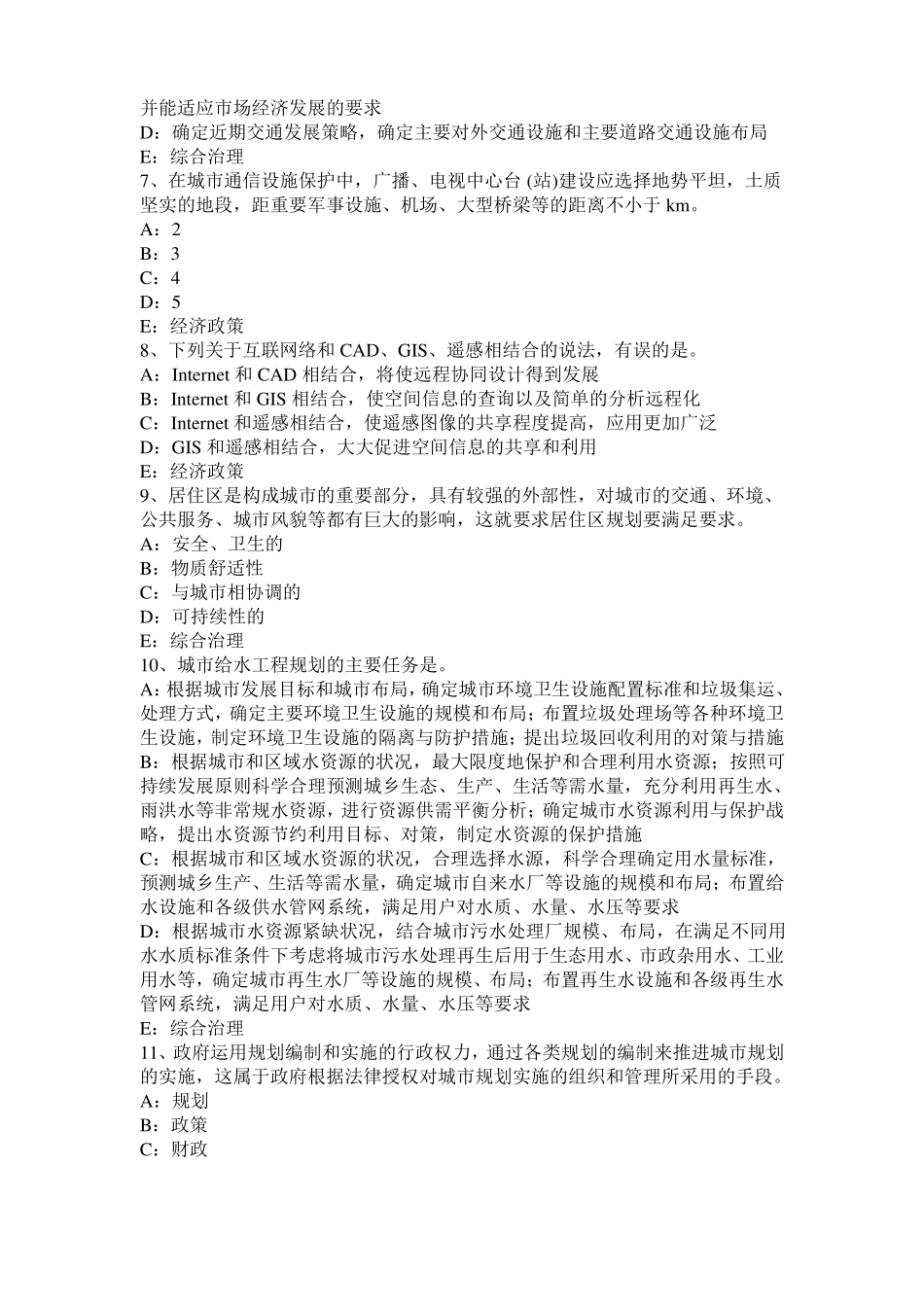 山西2016年城规划实务：项目用地的规划选址方案的评析考试题_第2页