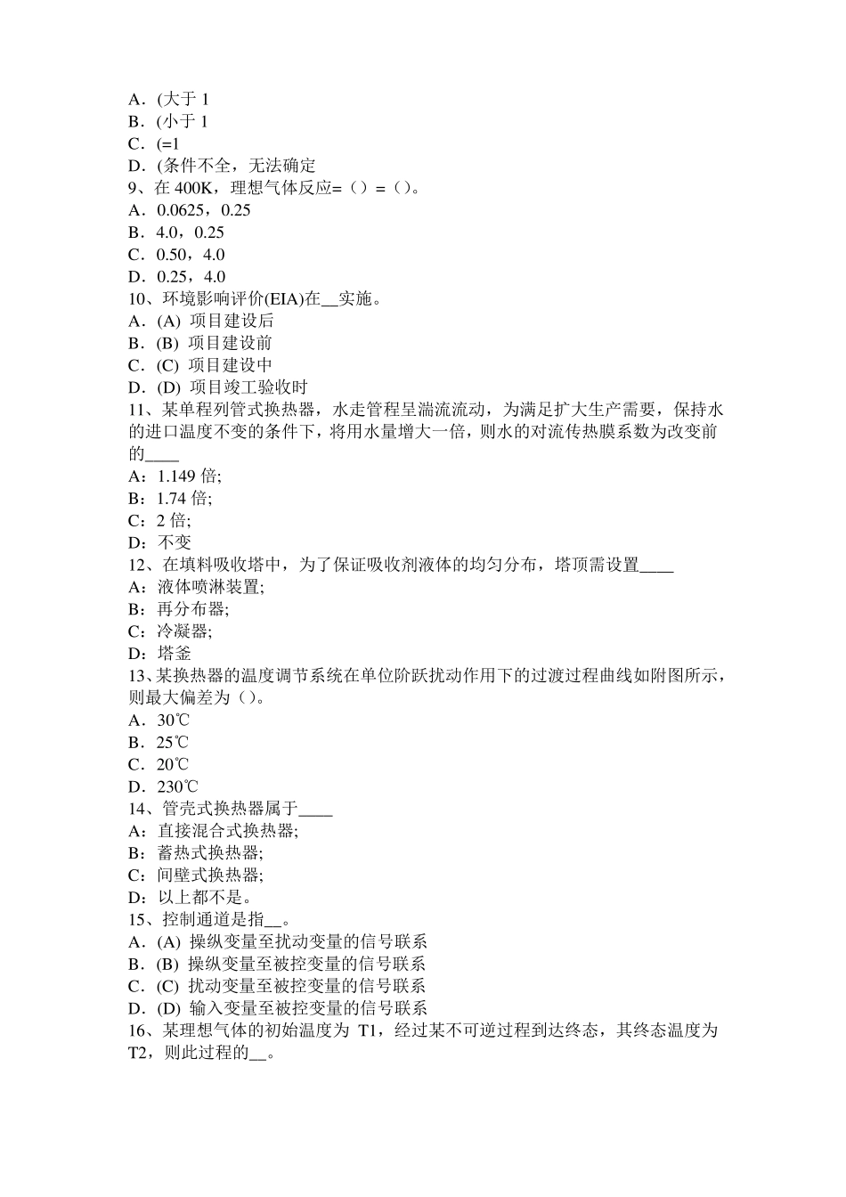 山西2016年化工工程师专业基础考点：衍射考试题_第2页
