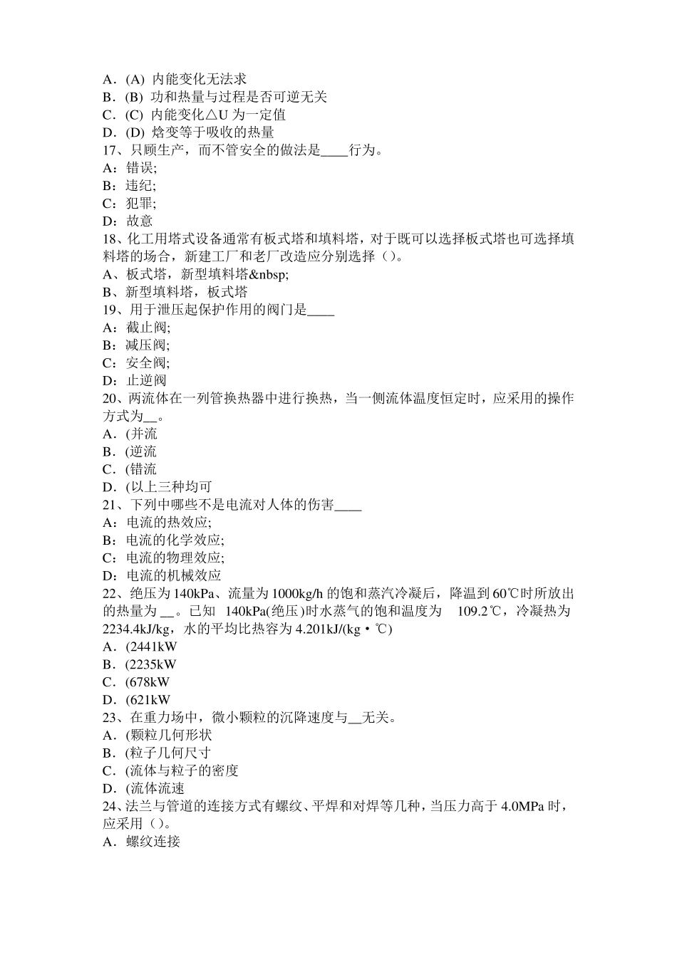 山西2016年化工工程师专业基础考点：衍射考试题_第3页