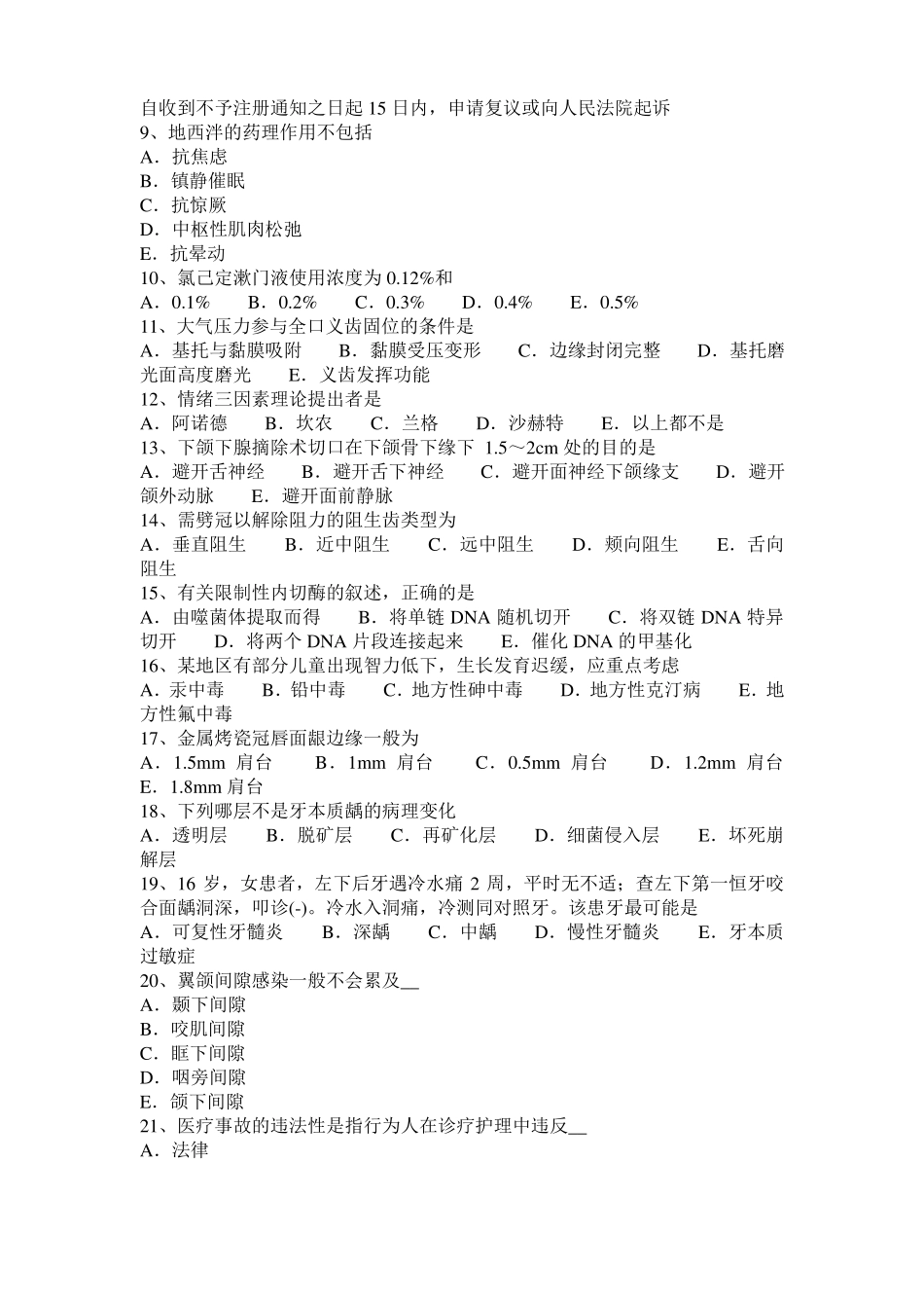 山西2016年口腔助理医师外科学：颞下颌关节疾病考试题_第2页