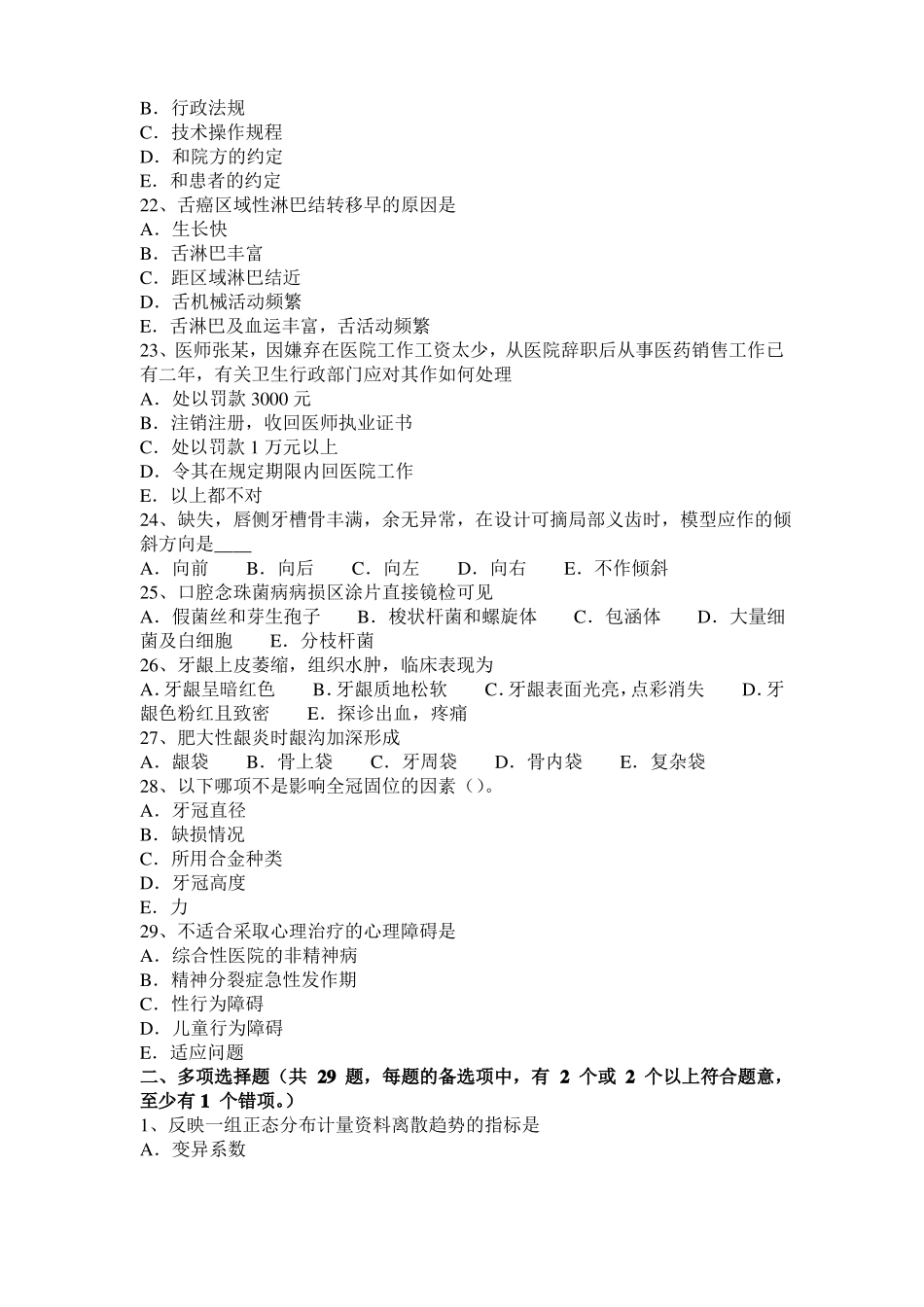 山西2016年口腔助理医师外科学：颞下颌关节疾病考试题_第3页