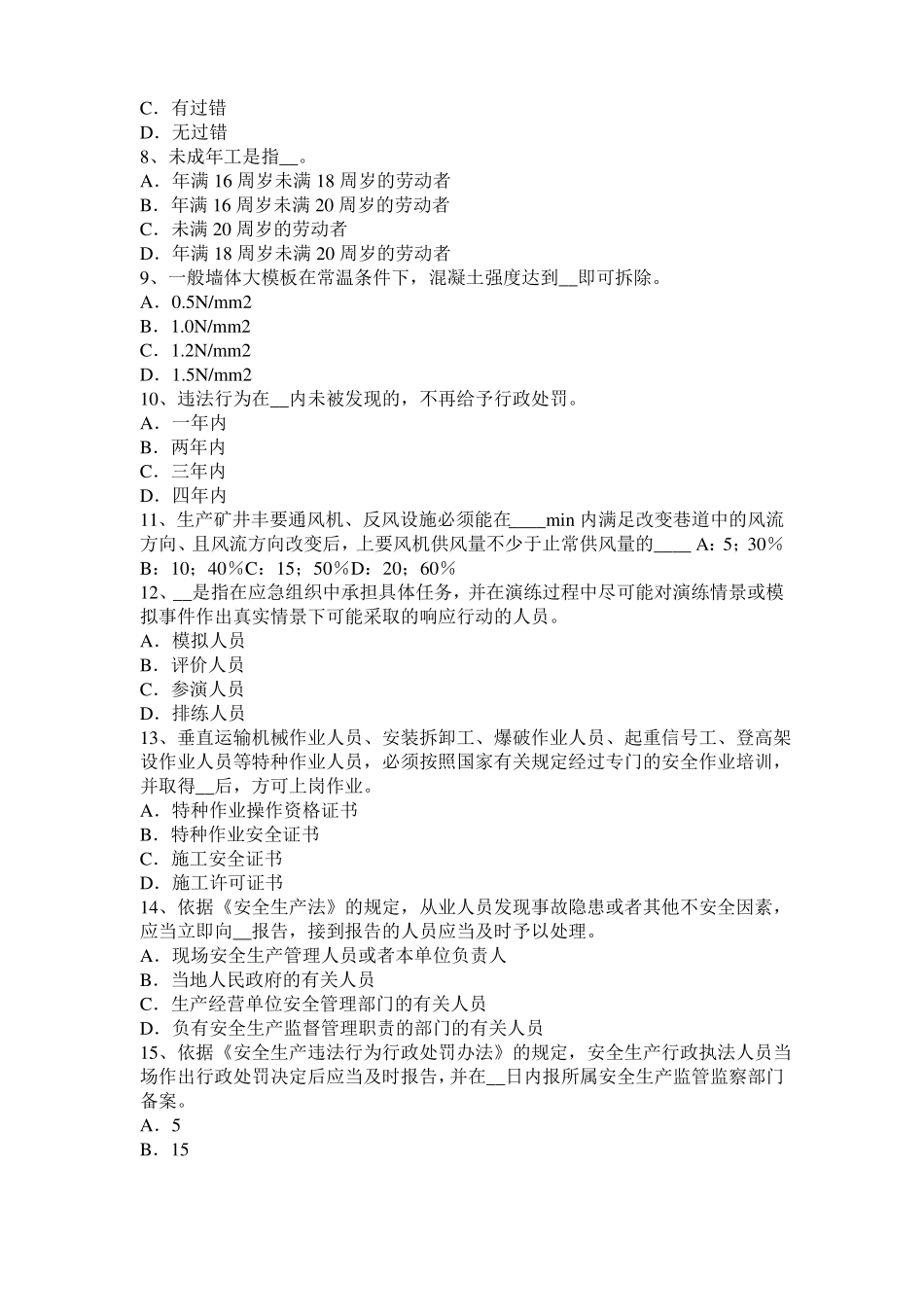 山西2016年安全工程师安全生产法：冶金企业职业危害考试试卷_第2页