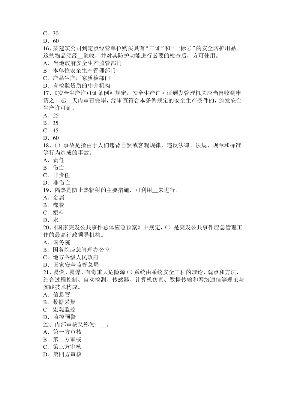 山西2016年安全工程师安全生产法：冶金企业职业危害考试试卷_第3页