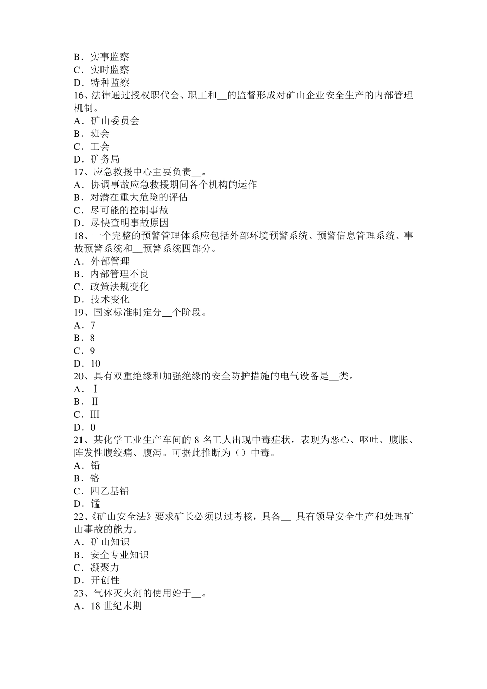 山西2016年安全工程师安全生产：为什么保险丝不能用铜、铁丝代替考试试题_第3页