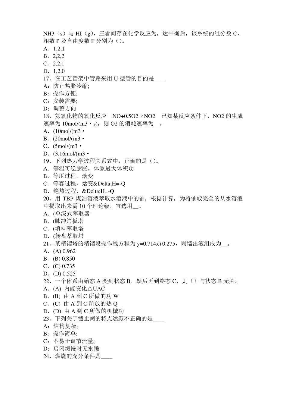 山西2016年化工工程师公共基础：加氢裂化考试试卷_第3页