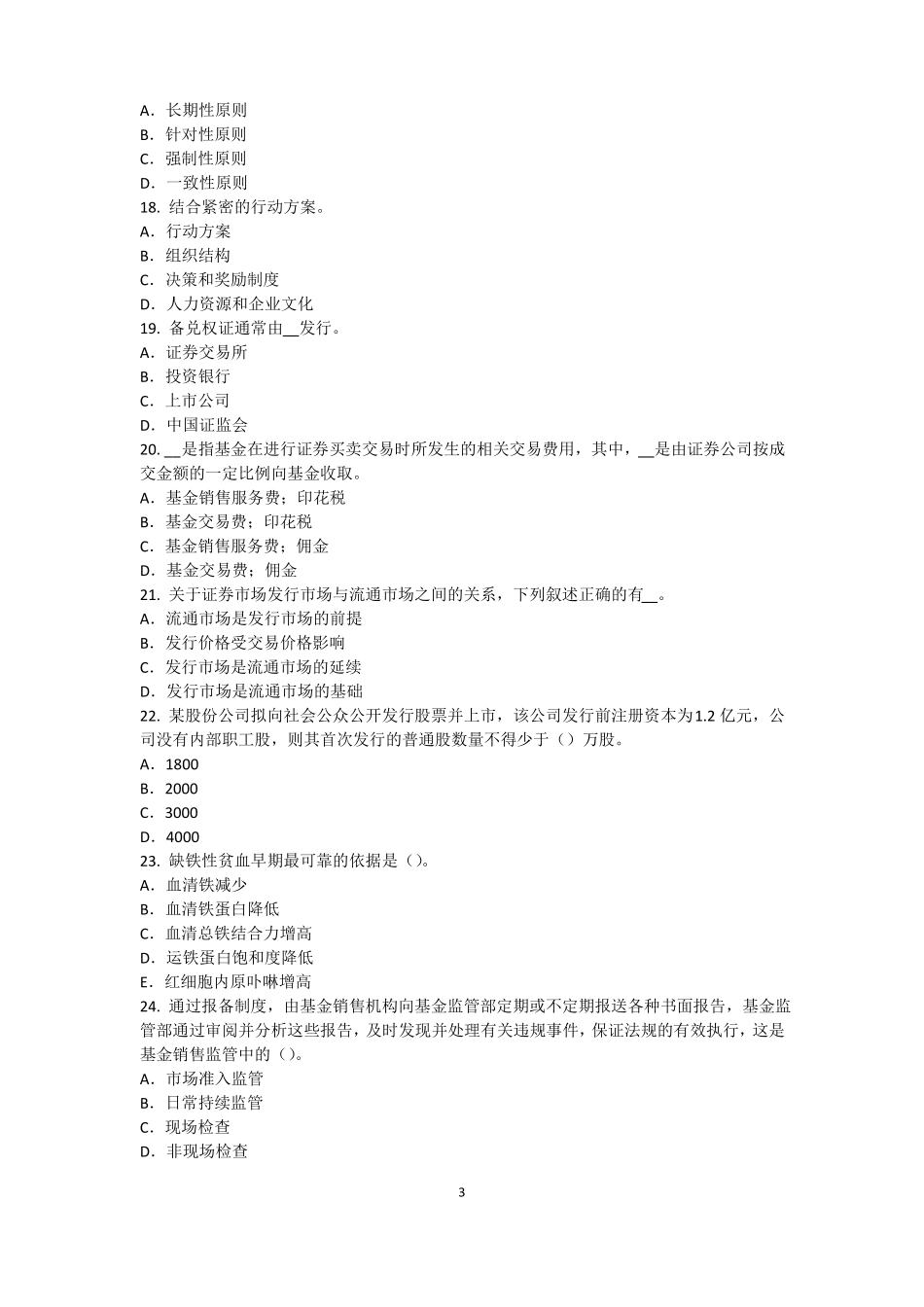 山西2016年基金从业资格：衍生工具的分类试题_第3页