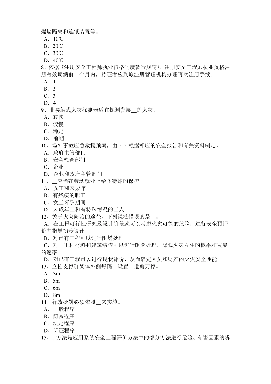 山西2016年安全工程师安全生产法：钢的高温脆化特性考试题_第2页