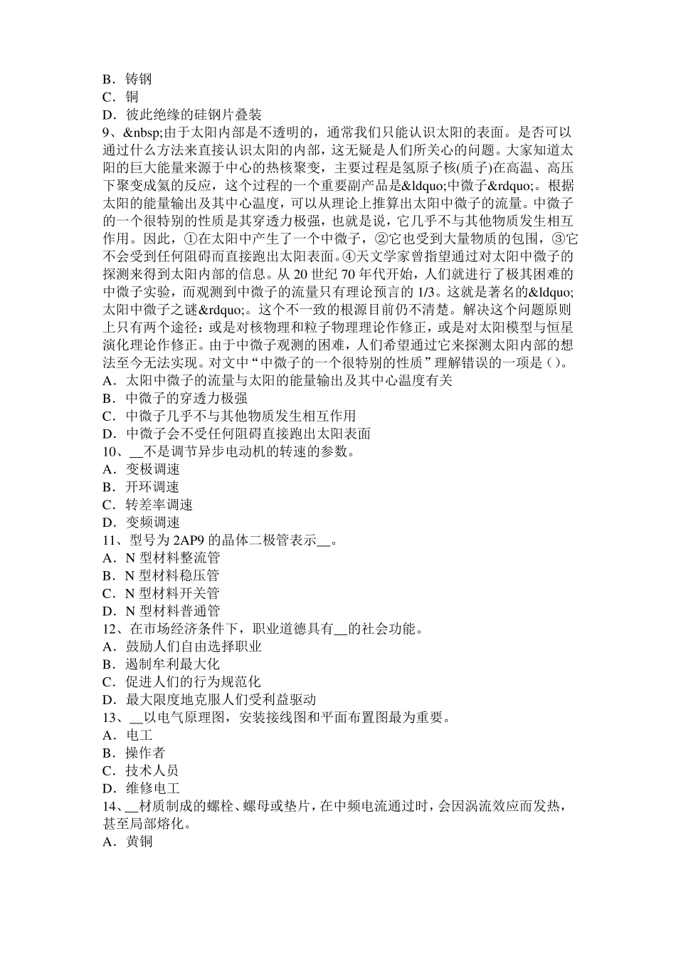 山西2016年数控机床维修调试考试试题_第2页