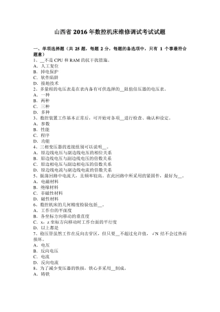 山西2016年数控机床维修调试考试试题