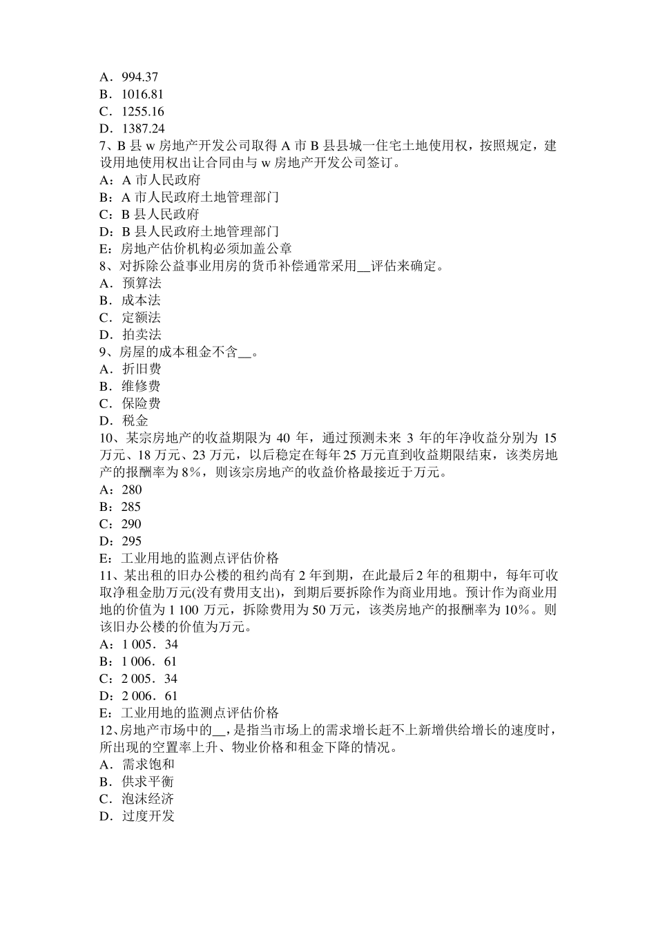 山西2016年房地产估价师相关知识：中国现行法律制度体系试题_第2页