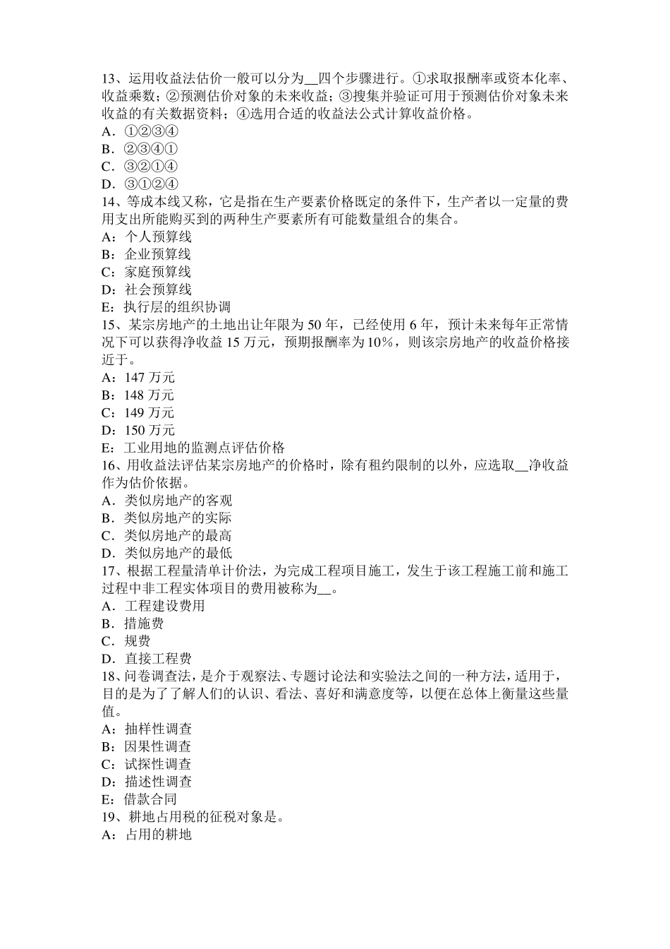 山西2016年房地产估价师相关知识：中国现行法律制度体系试题_第3页