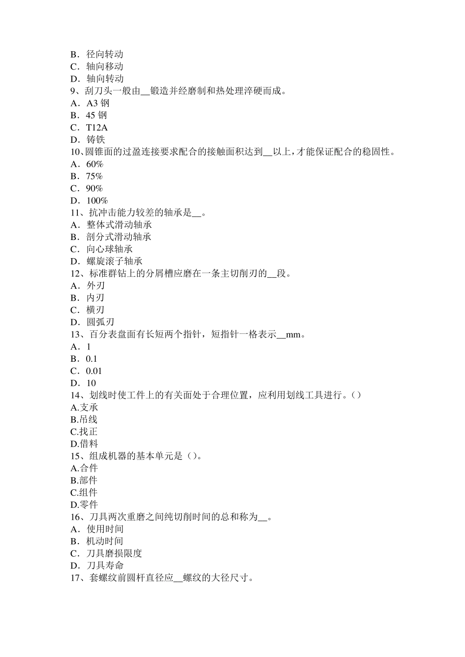 山西2016年机修钳工中级理论试题_第2页