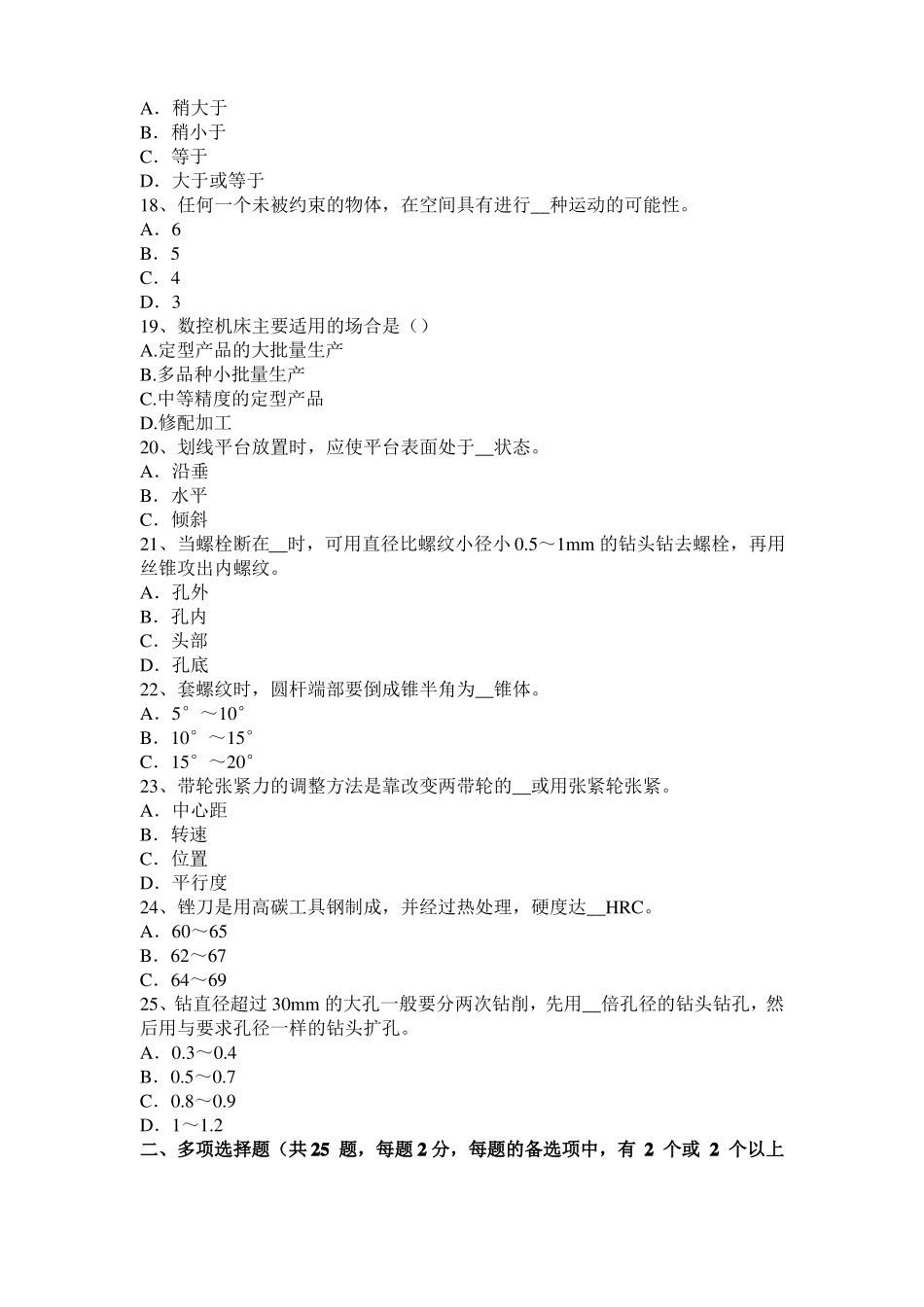 山西2016年机修钳工中级理论试题_第3页