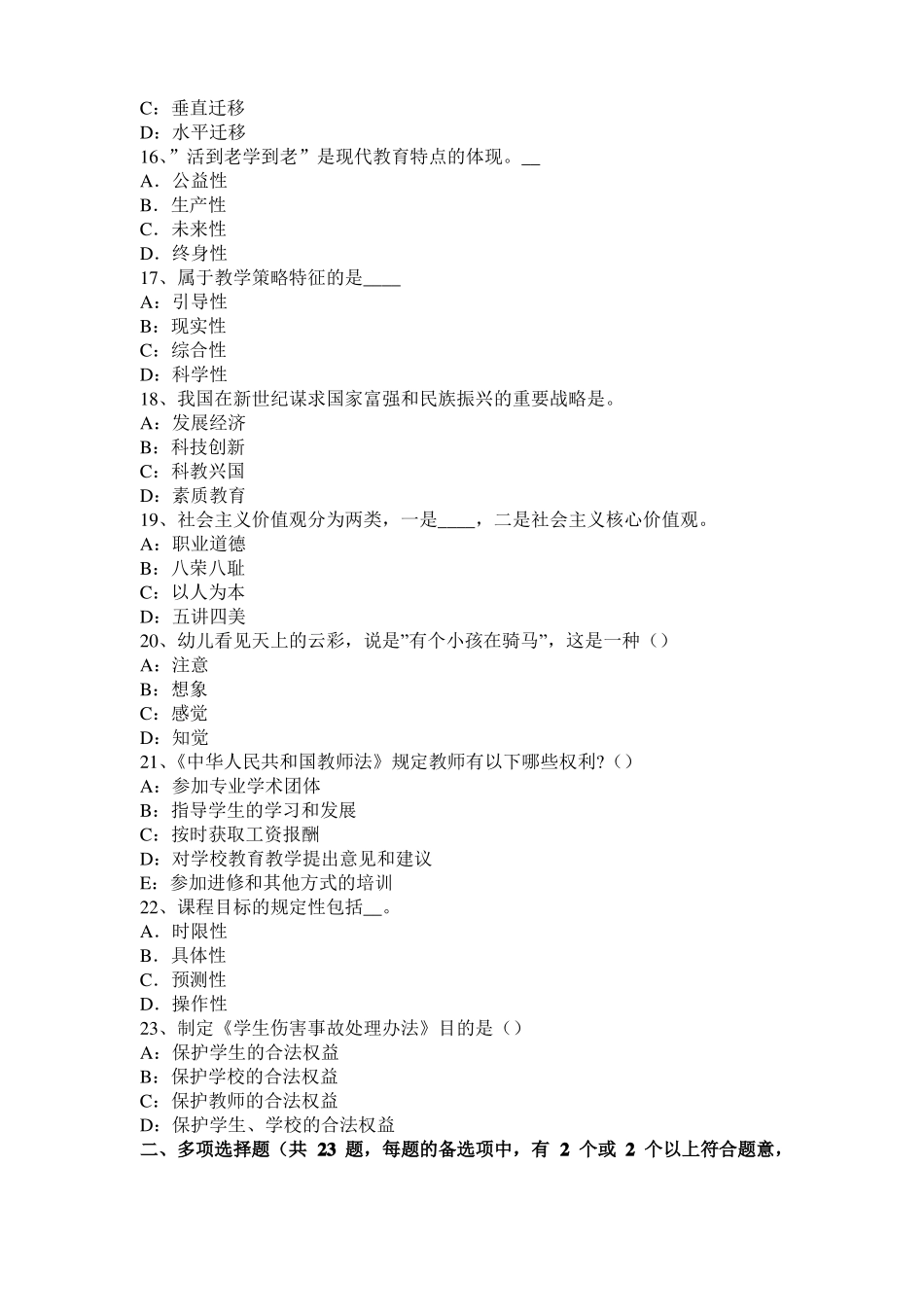 山西2016年综合素质考试大纲：考试目标模拟试题_第3页