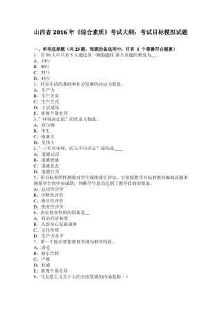 山西2016年综合素质考试大纲：考试目标模拟试题