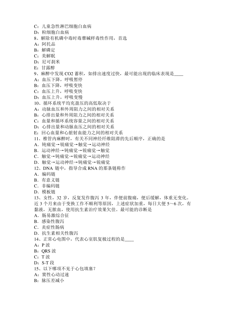 山西2016年考研西医基础：情绪的生理指标考试题_第2页