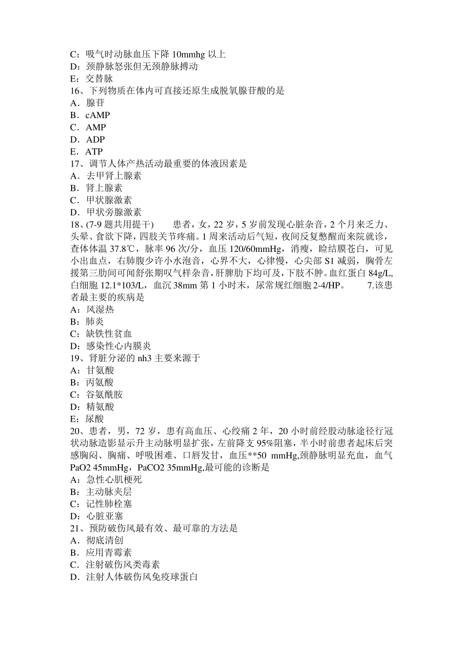 山西2016年考研西医基础：情绪的生理指标考试题_第3页