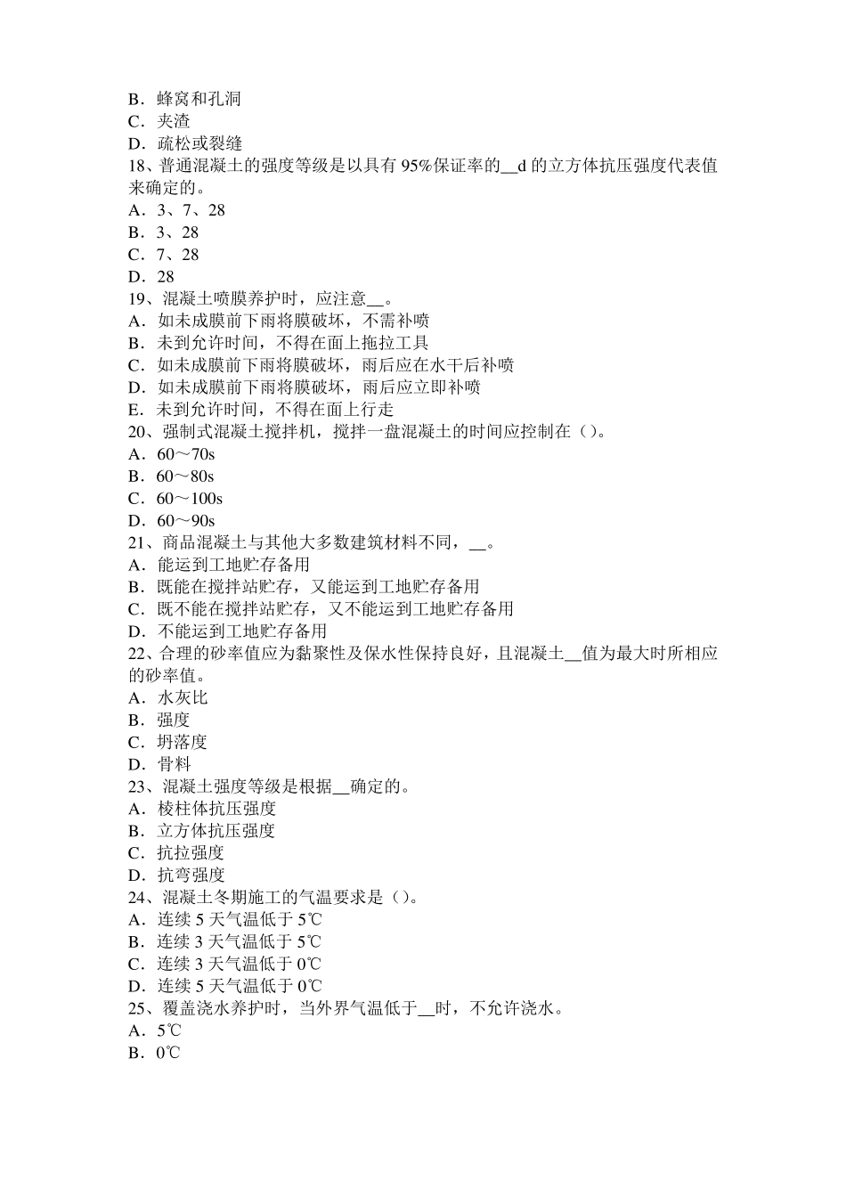 山西2016年混凝土工：混凝土的振捣与养护考试试题_第3页