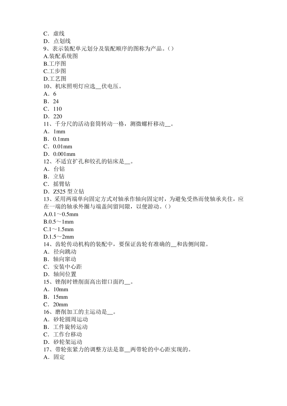 山西2016年机修钳工高级理论考试题_第2页