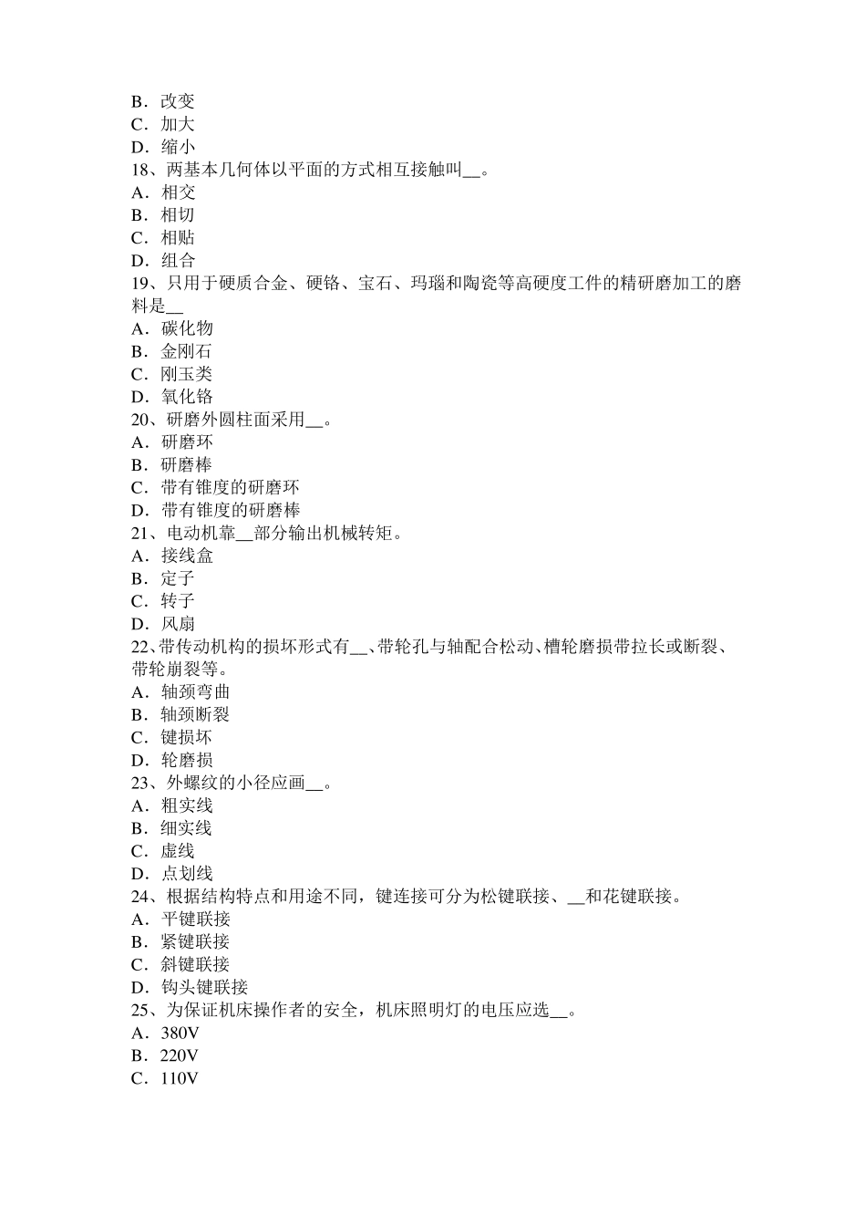 山西2016年机修钳工高级理论考试题_第3页