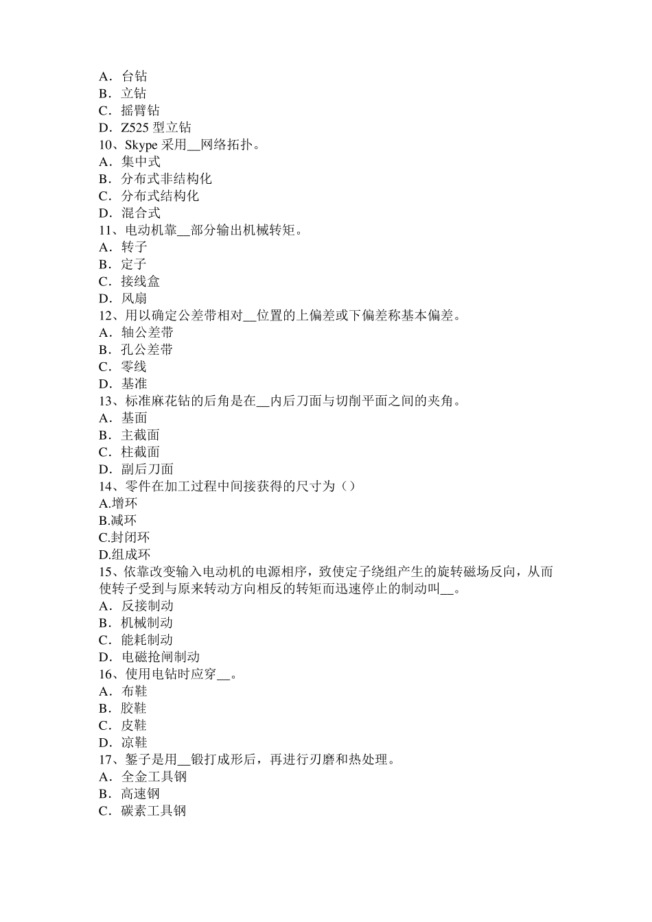 山西2016年高级机修钳工理论考试试题_第2页