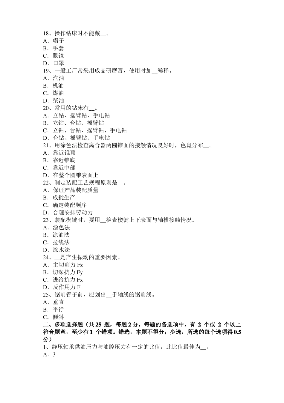 山西2016年高级机修钳工理论考试试题_第3页