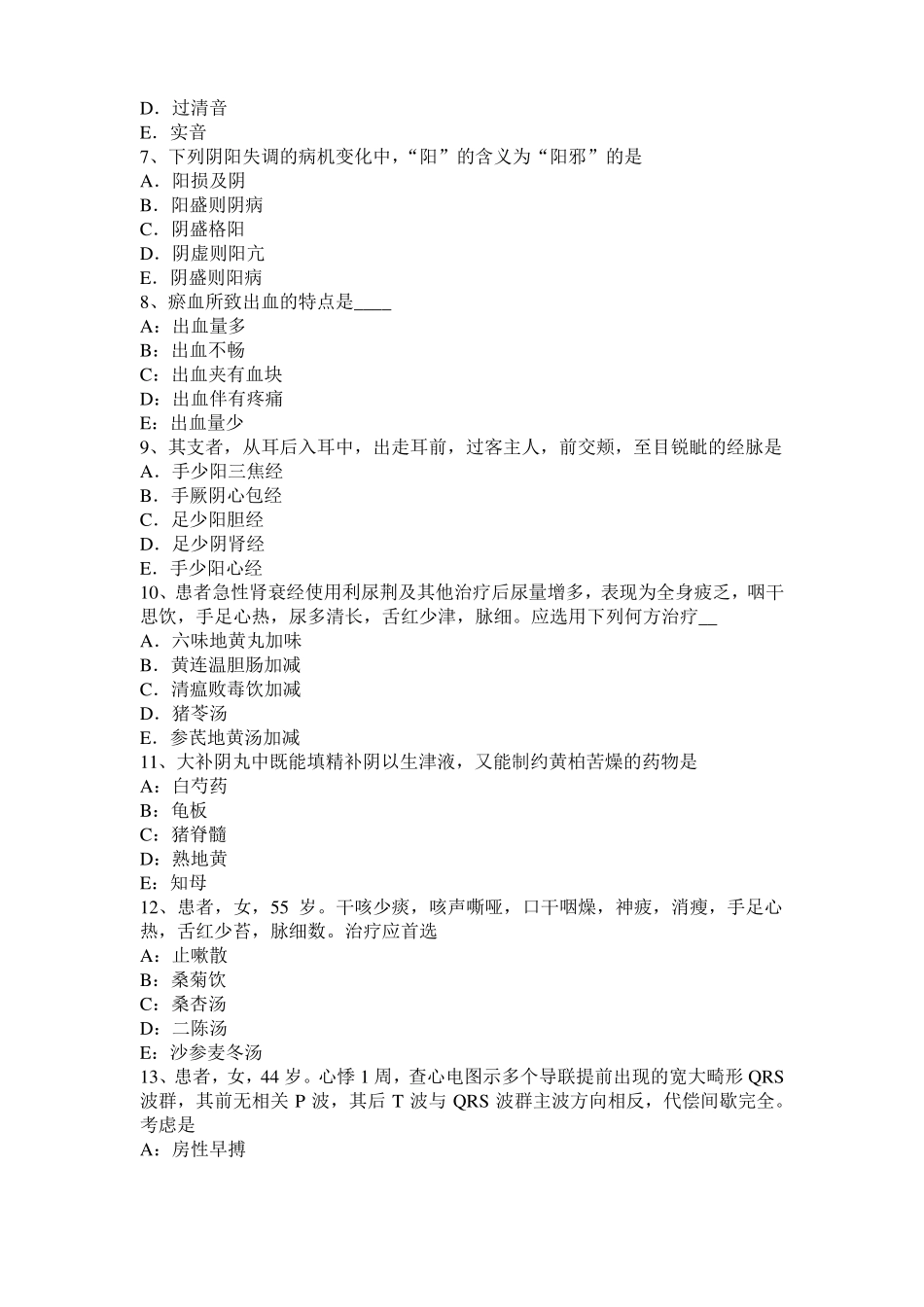 山西2017年上半年中西医助理医师：胎盘早剥临床表现及分类考试试卷_第2页