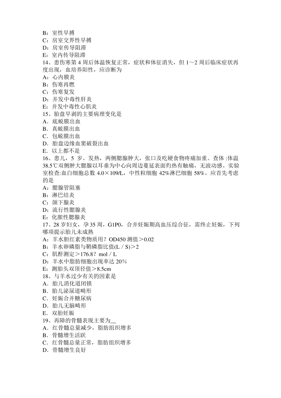 山西2017年上半年中西医助理医师：胎盘早剥临床表现及分类考试试卷_第3页