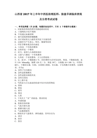 山西2017年上半年中西医助理医师：胎盘早剥临床表现及分类考试试卷