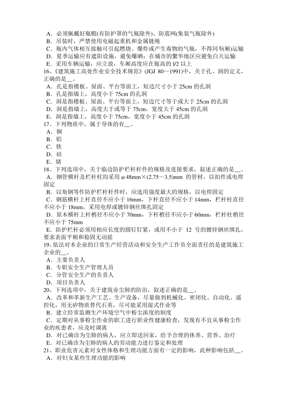 山西2017年上半年C类信息安全员模拟试题_第3页