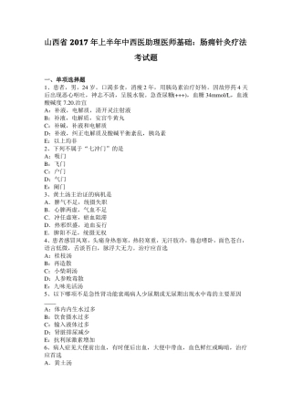 山西2017年上半年中西医助理医师基础：肠痈针灸疗法考试题
