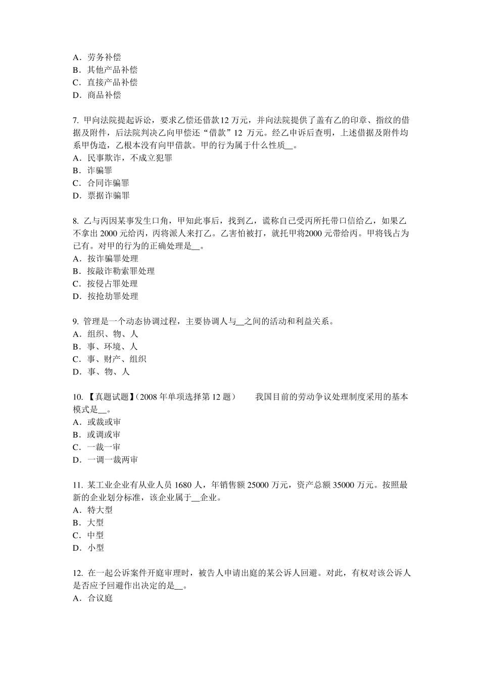 山西2017年上半年企业法律顾问：二审判决考试试卷_第2页