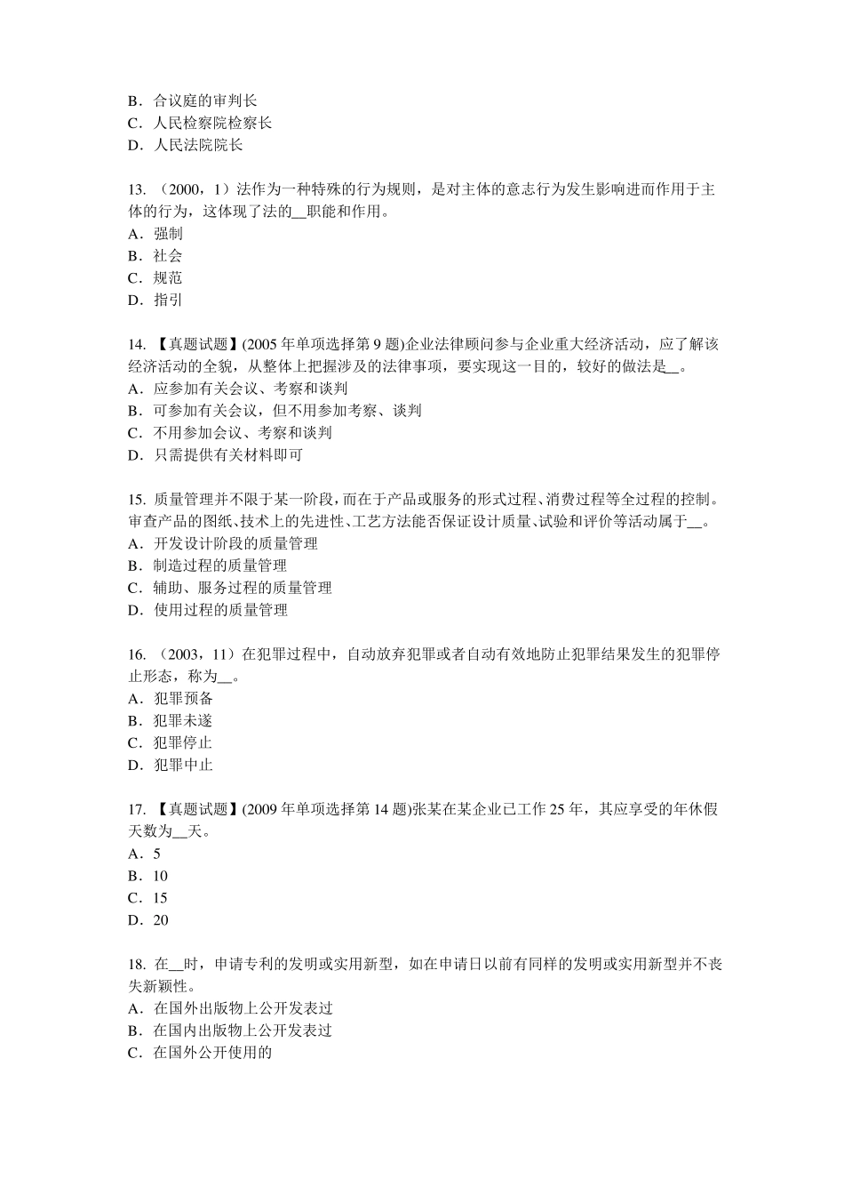 山西2017年上半年企业法律顾问：二审判决考试试卷_第3页