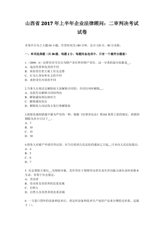 山西2017年上半年企业法律顾问：二审判决考试试卷