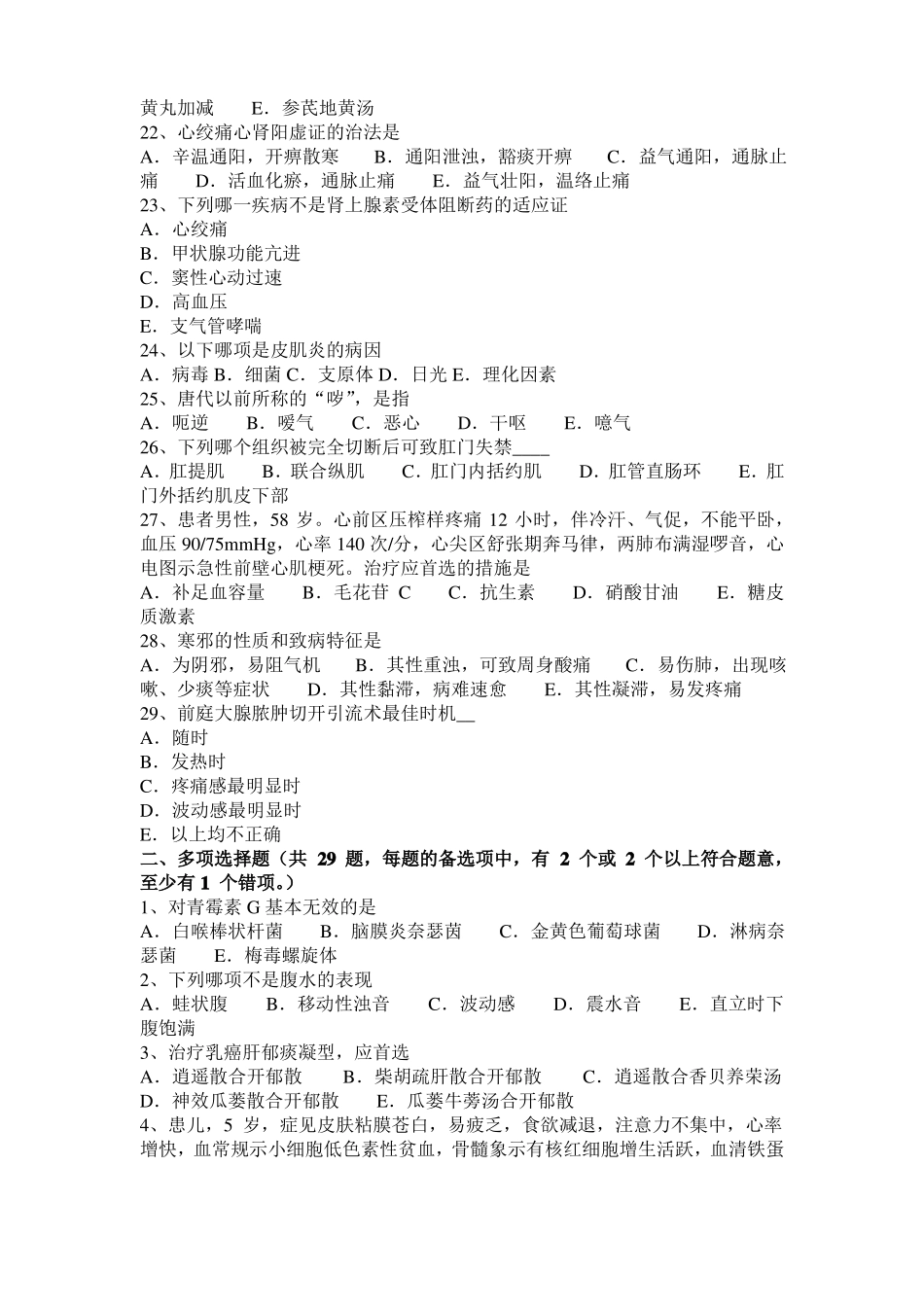 山西2017年上半年中西医执业医师中医基础：阴阳的自和介绍201026考试试卷_第3页