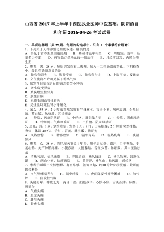 山西2017年上半年中西医执业医师中医基础：阴阳的自和介绍201026考试试卷