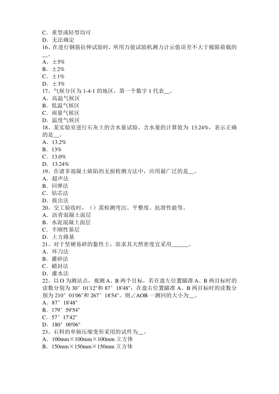 山西2017年上半年公路工程试验检测员工业化标准考试试题_第3页