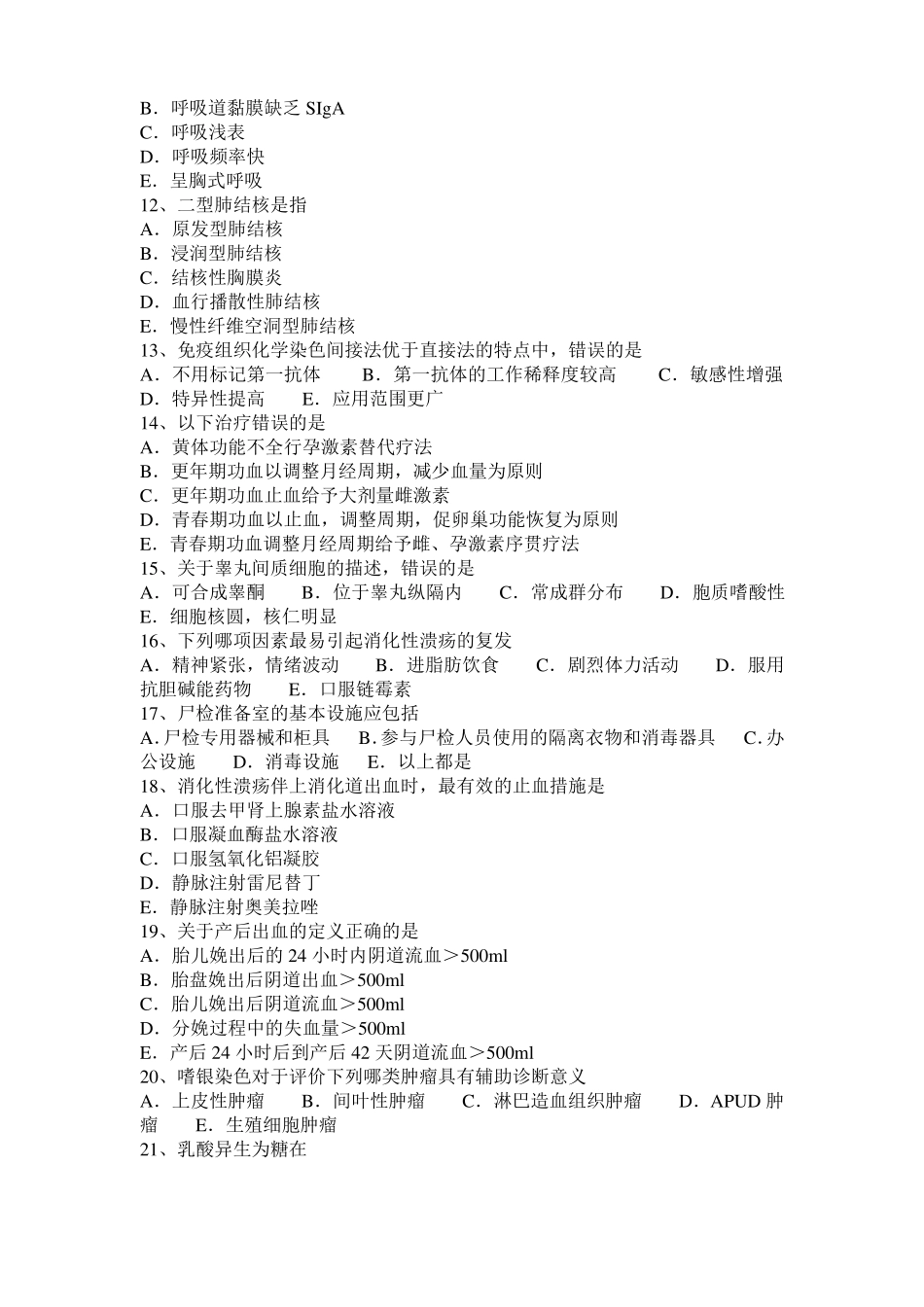 山西2017年上半年临床助理执业医师内科学：三尖瓣狭窄发病机制考试试卷_第2页