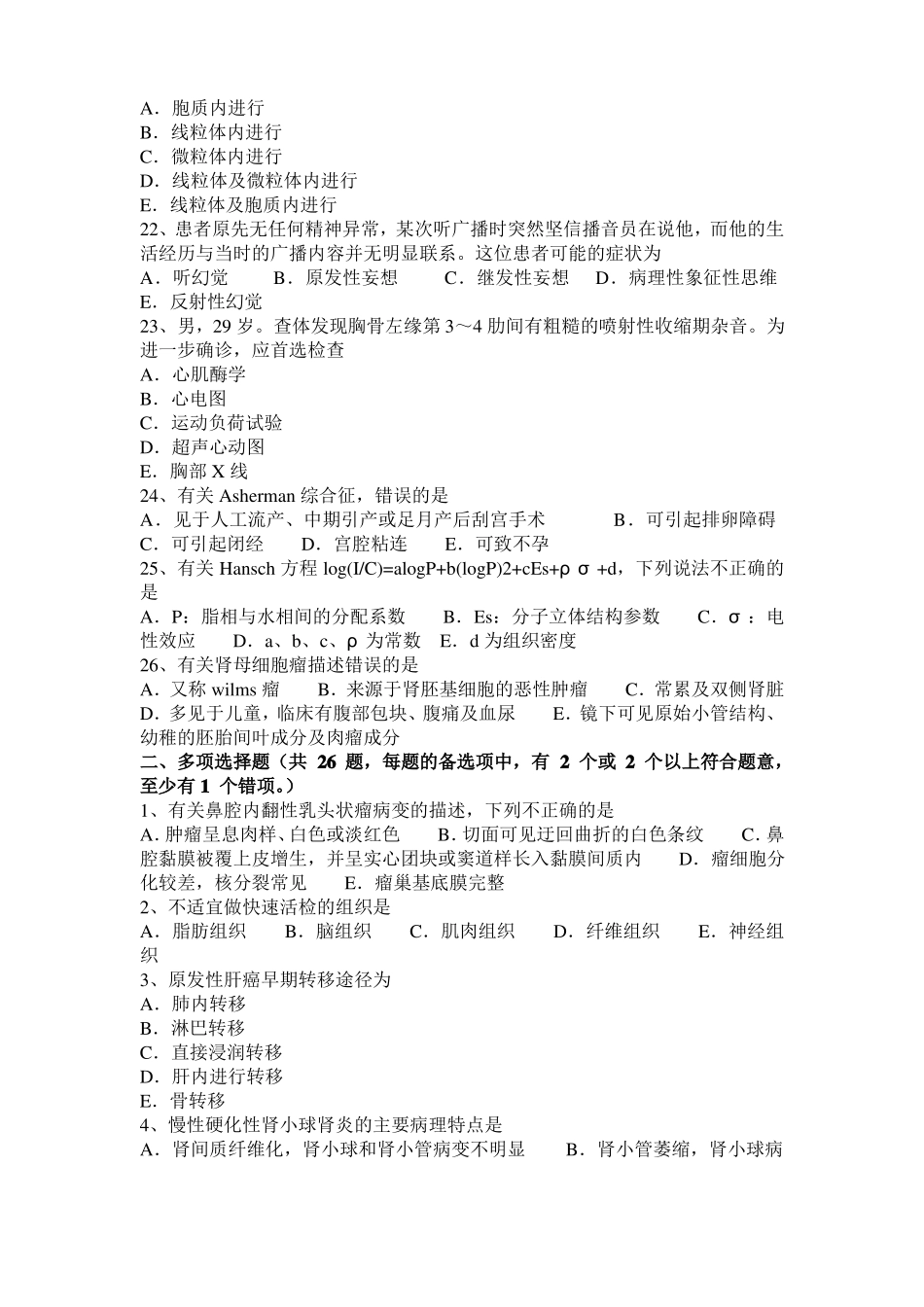 山西2017年上半年临床助理执业医师内科学：三尖瓣狭窄发病机制考试试卷_第3页