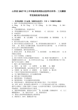 山西2017年上半年临床助理执业医师内科学：三尖瓣狭窄发病机制考试试卷