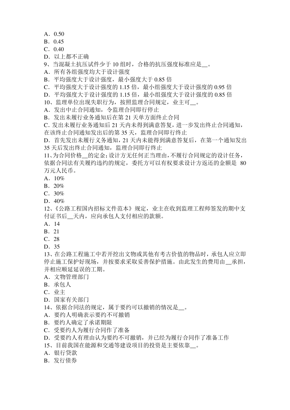 山西2017年上半年公路造价师计价与控制：测定时间消耗计时观察法考试试题_第2页