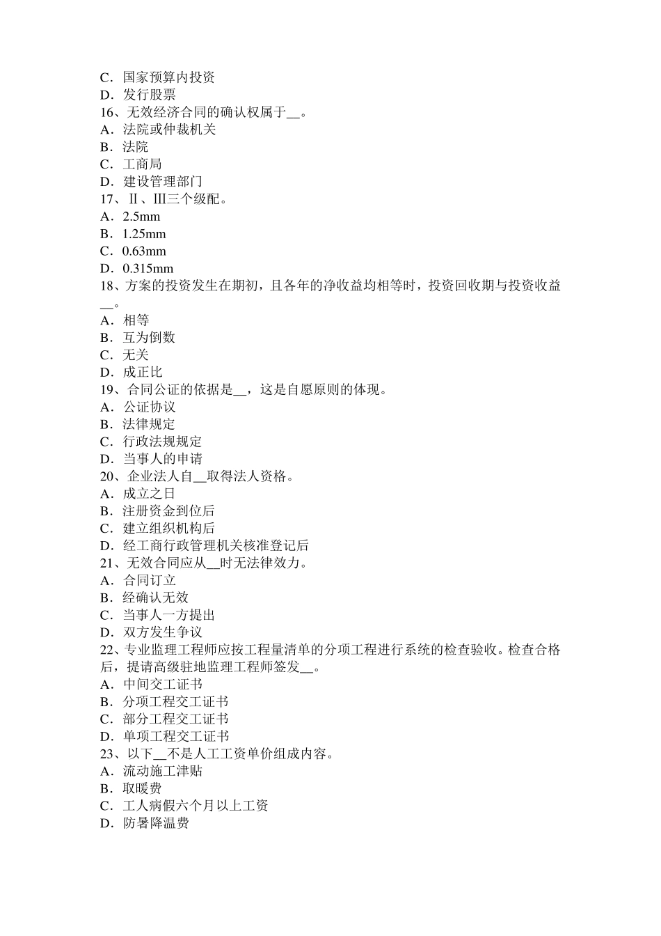 山西2017年上半年公路造价师计价与控制：测定时间消耗计时观察法考试试题_第3页