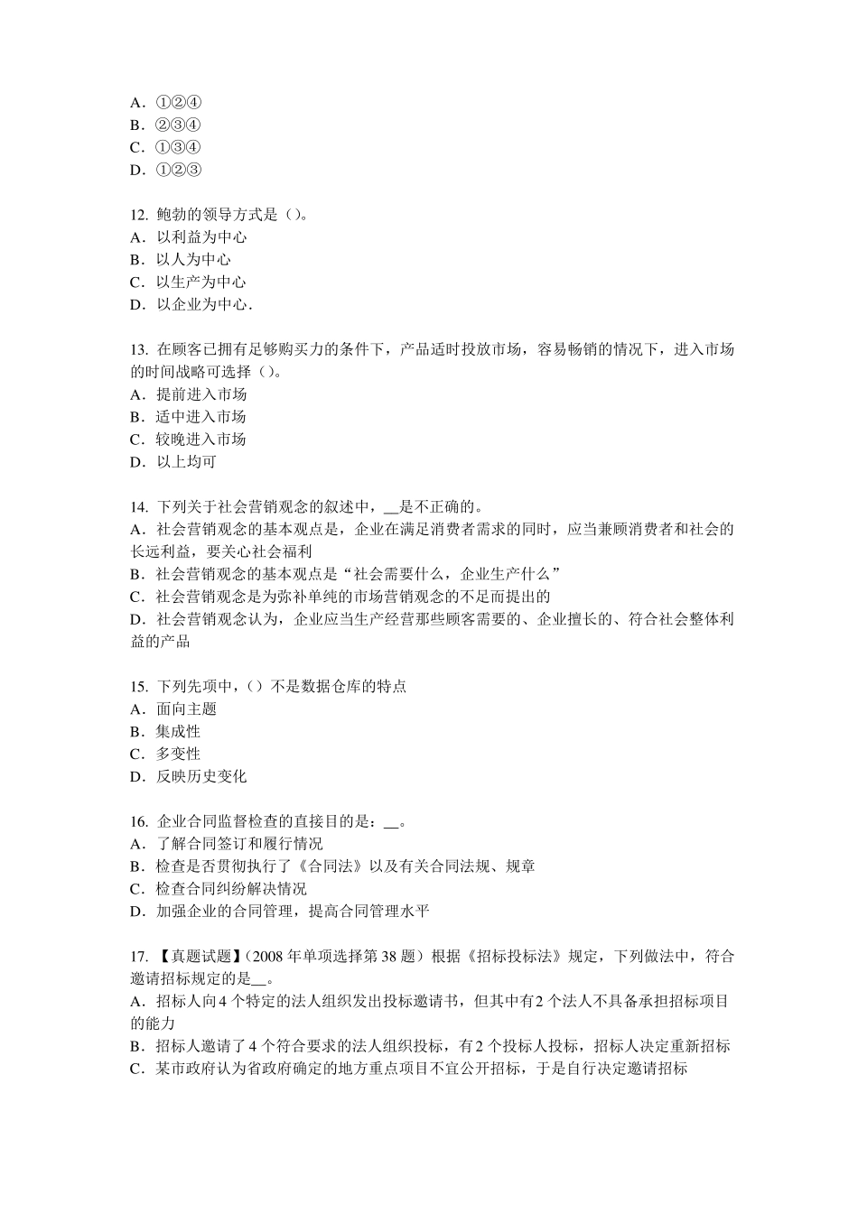山西2017年上半年企业法律顾问：法律关系客体模拟试题_第3页