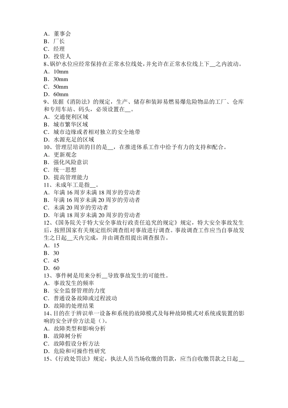 山西2017年上半年安全工程师安全生产法：硫化氢中毒后的主要症状考试试题_第2页