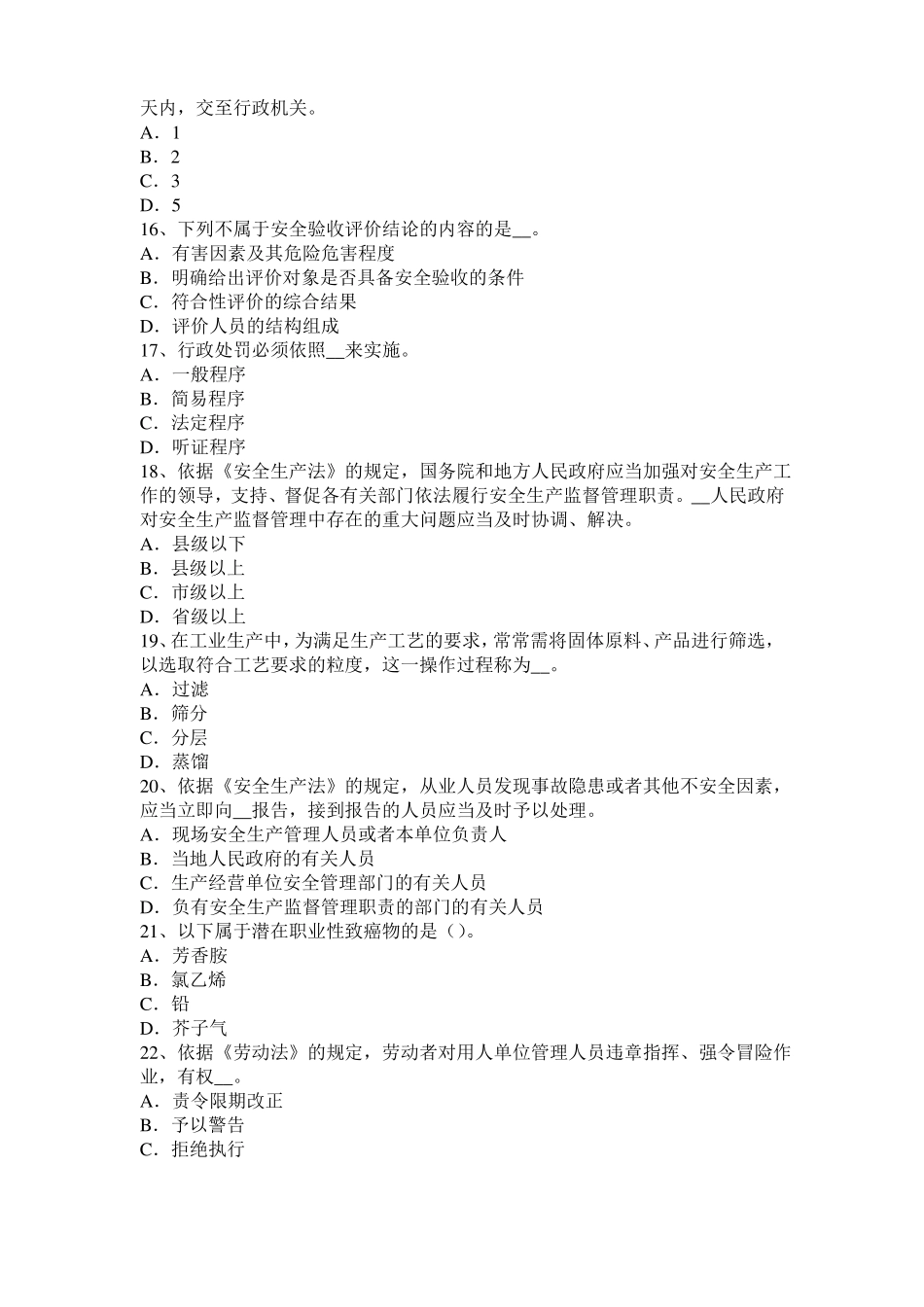 山西2017年上半年安全工程师安全生产法：硫化氢中毒后的主要症状考试试题_第3页