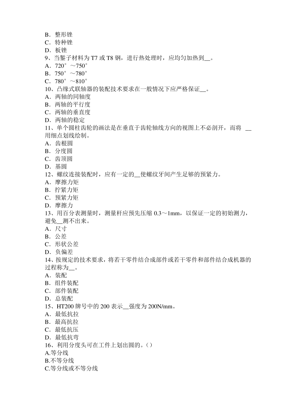 山西2017年上半年机修钳工高级理论考试试题_第2页