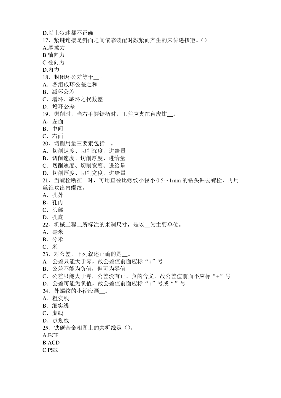 山西2017年上半年机修钳工高级理论考试试题_第3页